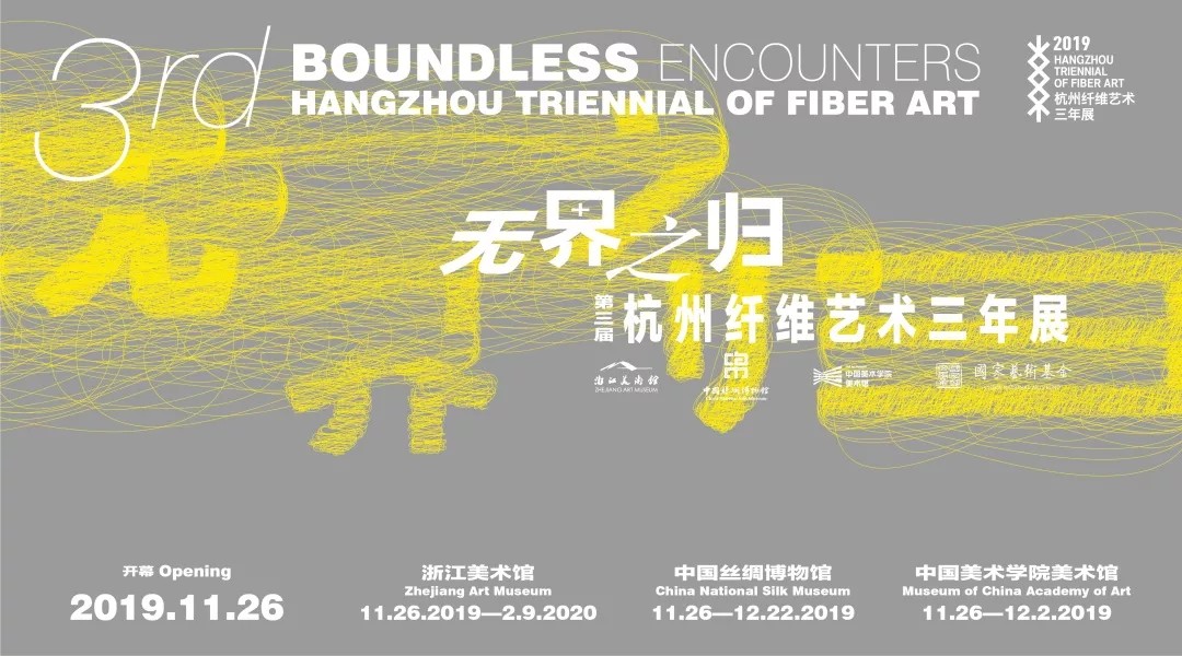 无界无束！开放的杭州纤维艺术三年展